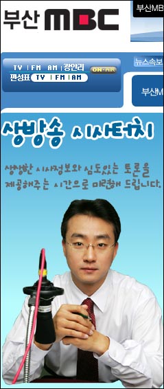 부산 MBC 시사터치 홈페이지 화면. 